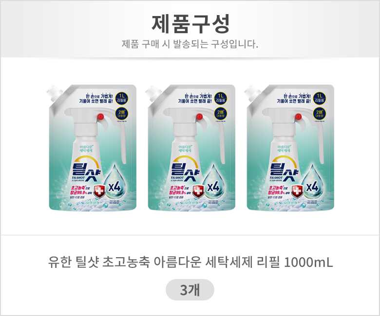 틸샷 초고농축 아름다운 세탁세제 리필 1000mL 3개 - NEW ME HOTTRACKS 틸샷 초고농축 아름다운 세탁세제 리필 1000mL 3개